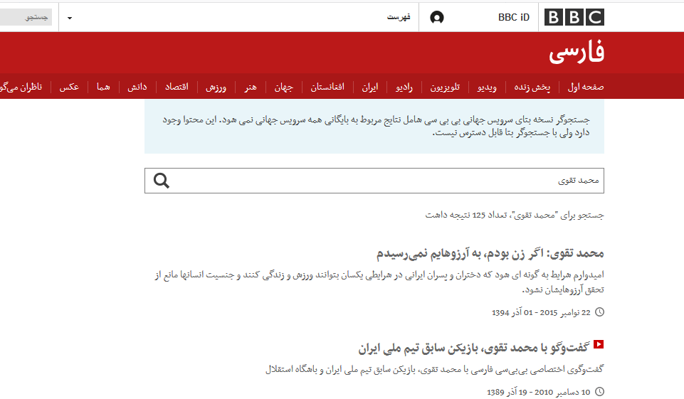 مردی مرموز که از بی بی سی درون تیم فوتبال داخلی سردرآورد!