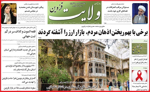 صفحه نخست روزنامه استان قزوین چهارشنبه بیست و دوم فروردین