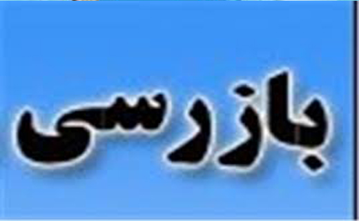 بیش از ۶ هزار و ۵۰۰ بازرسی از سطح بازار‌های خراسان شمالی