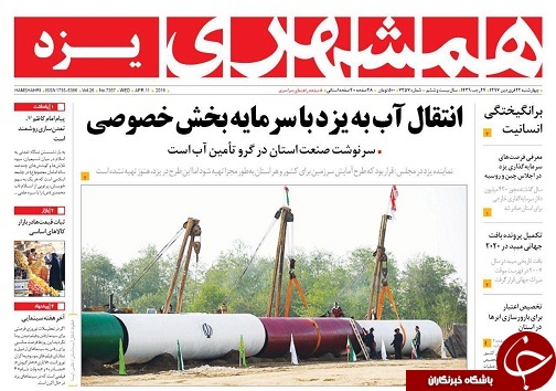 از نیازمندی آب انتقالی یزد به سرمایه بخش خصوصی تا بر خورد قاطع  با وارد کنندگان کالای خارجی