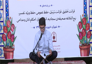 سی و ششمین دوره مسابقات قرآن، نماز و عترت