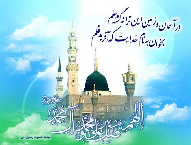 عکس نوشته به مناسبت عید مبعث