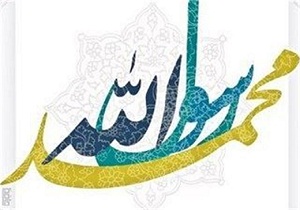 برگزاری همایش بزرگ رسول اکرم در خراسان جنوبی