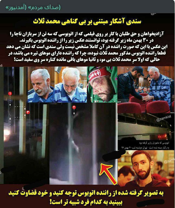 همکاری &laquo;من و تو&raquo; و آمدنیوز در تحریف حقیقت