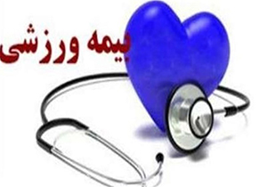 بیمه شدگان ورزشی استان همدان پارسال 18 درصد افزایش داشتند