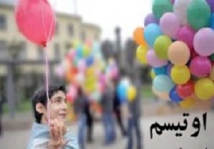 افتتاح مرکز اتیسم "امید فردا"