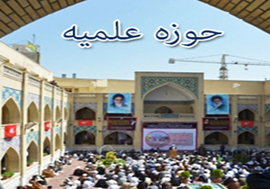 مهلت نام نویسی حوزه‌های علمیه فارس تمدید شد