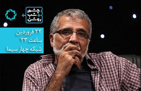ویژه برنامه &laquo;چشم شب روشن&raquo; برای بزرگداشت شهید آوینی