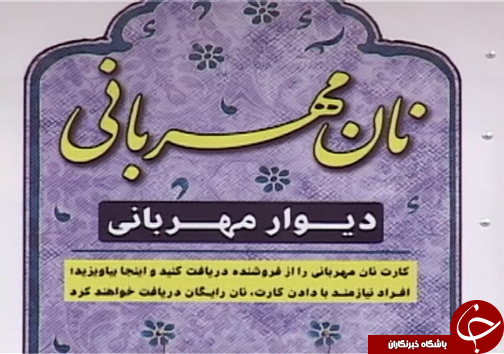 نان مهربانی مهمان سفره نیازمندان ساروی شد