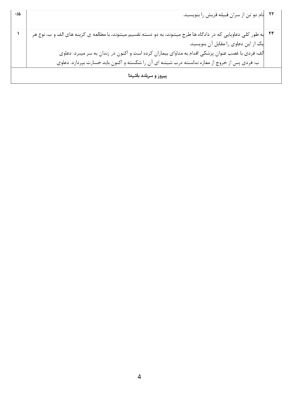 نمونه سوالات اجتماعی هشتم