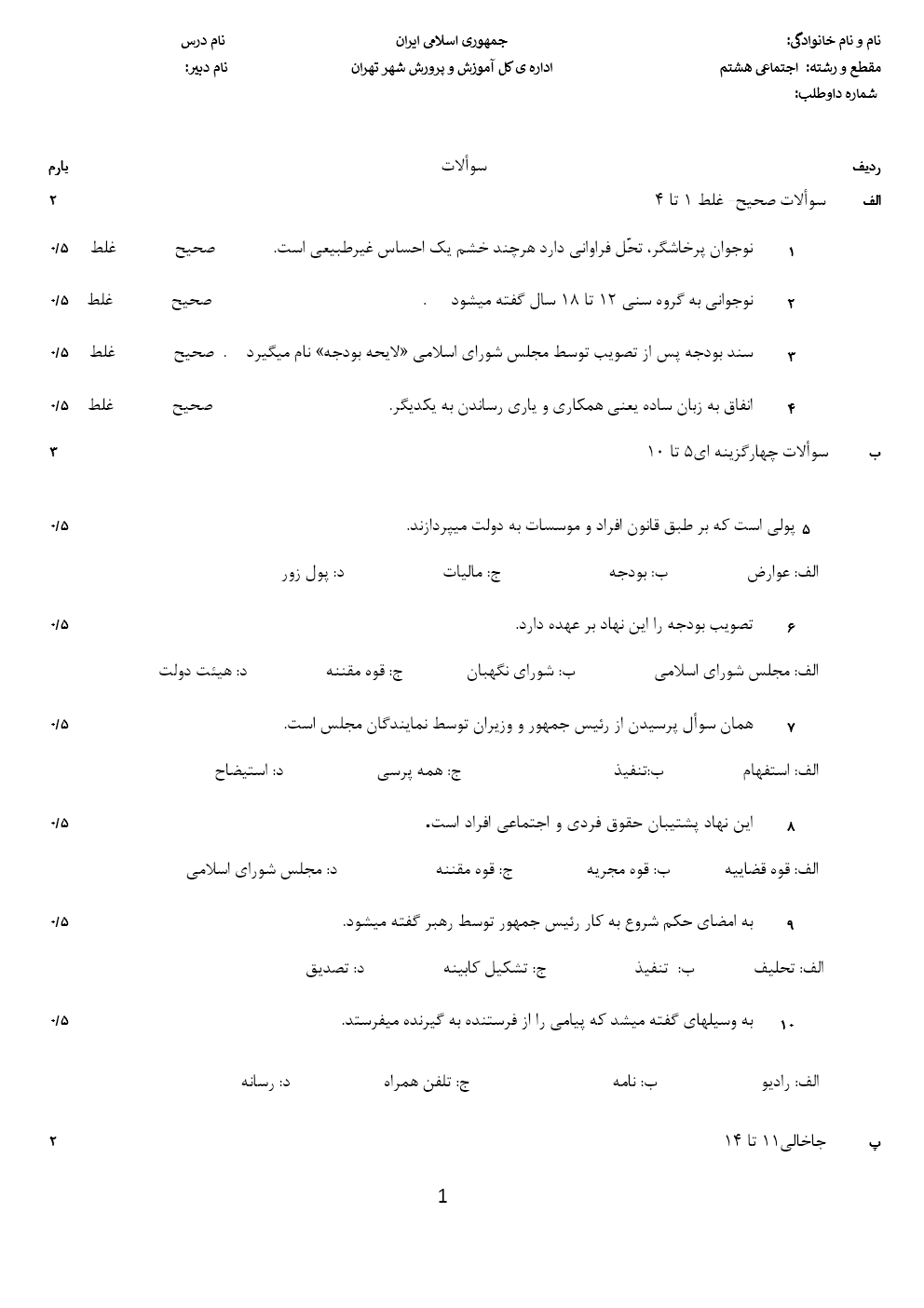 مهم ترین نمونه سوالات اجتماعی هشتم +تصاویر