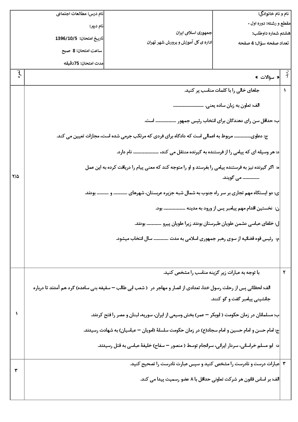 نمونه سوالات اجتماعی هشتم