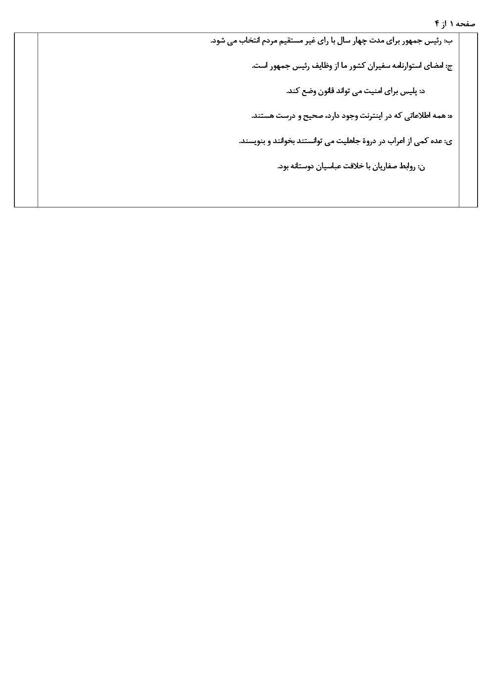 نمونه سوالات اجتماعی هشتم
