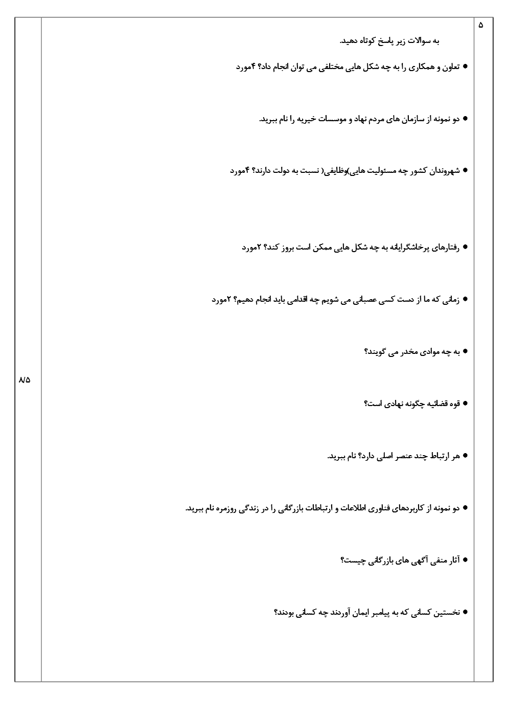 نمونه سوالات اجتماعی هشتم