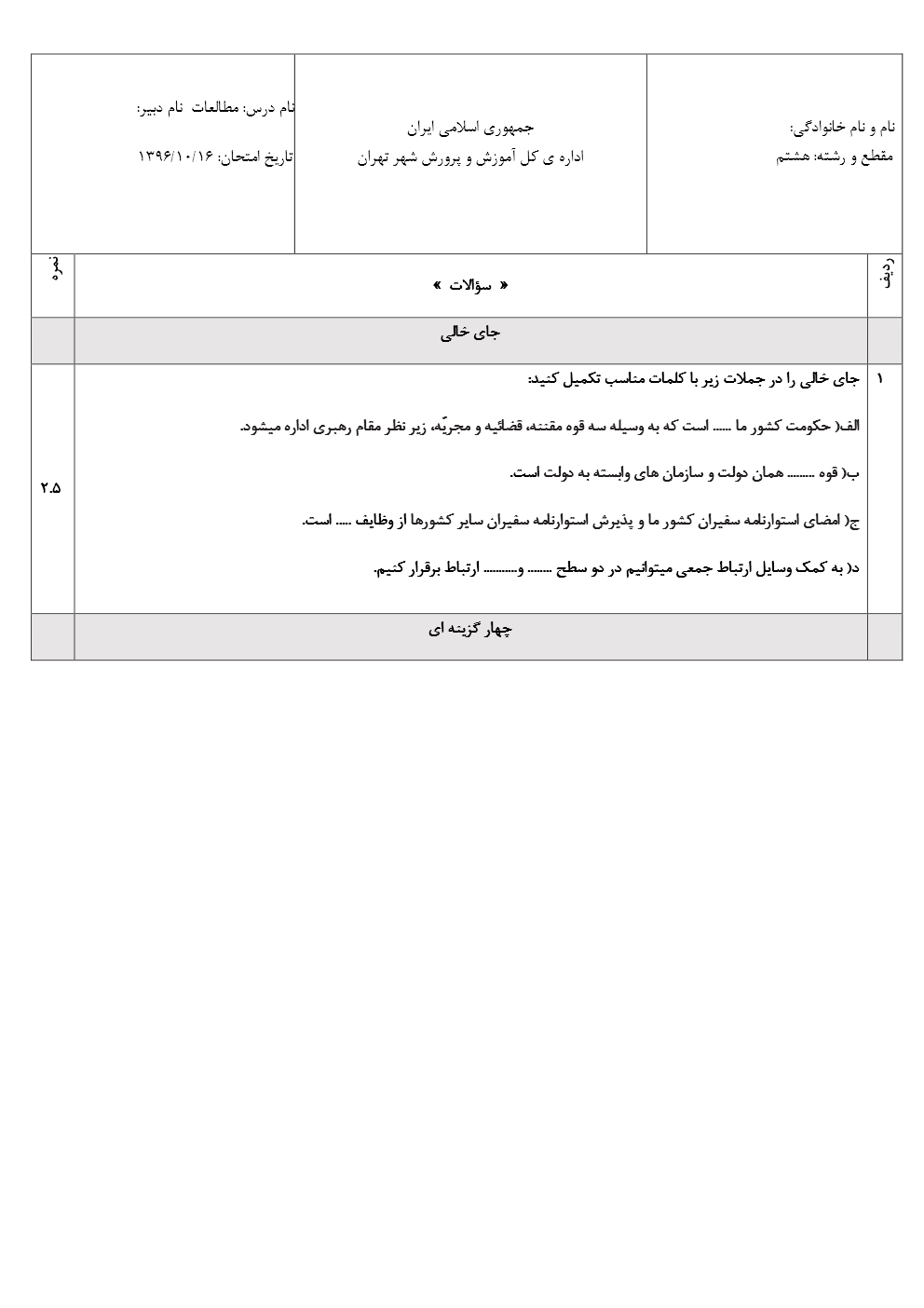 نمونه سوالات اجتماعی هشتم