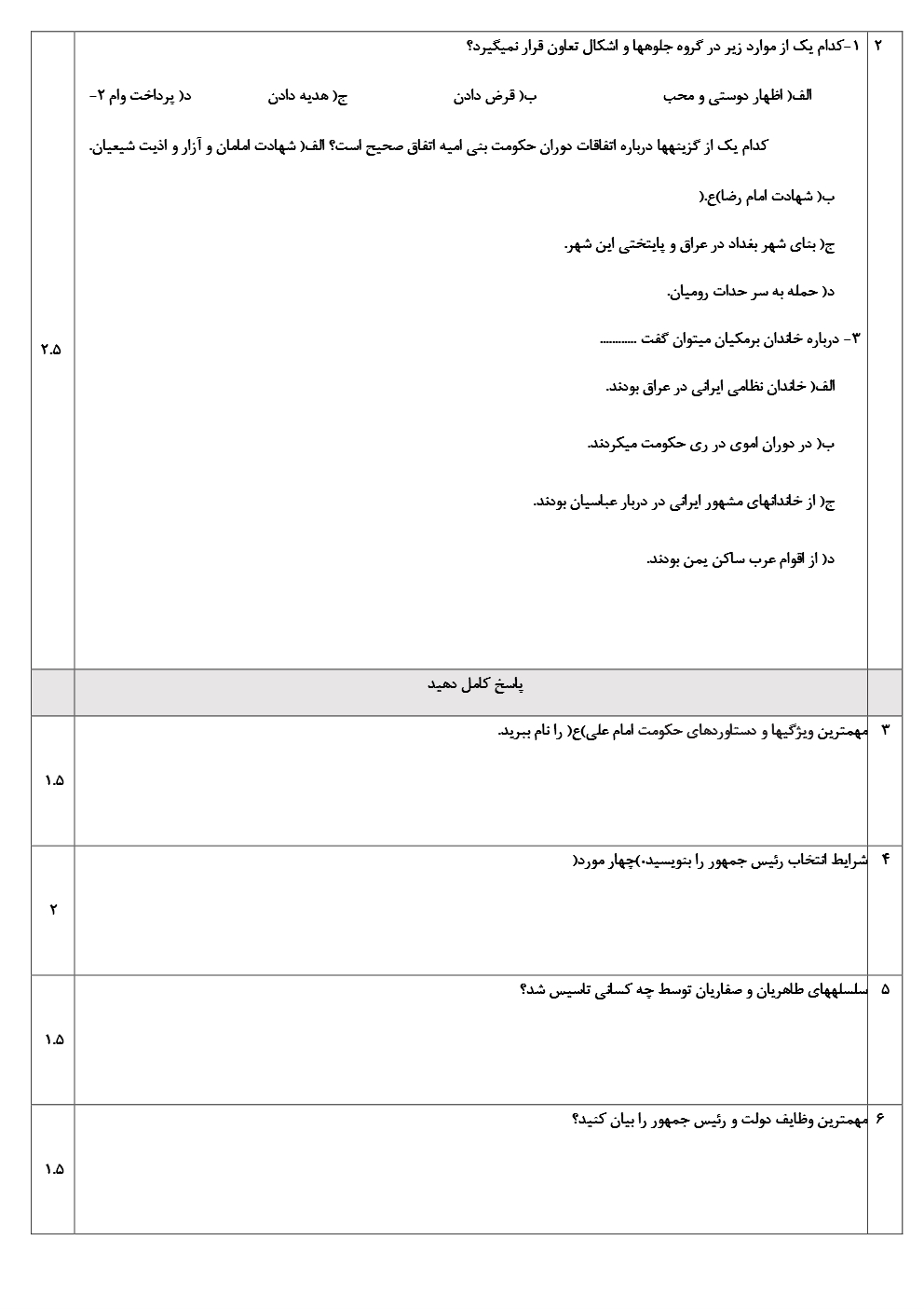 نمونه سوالات اجتماعی هشتم