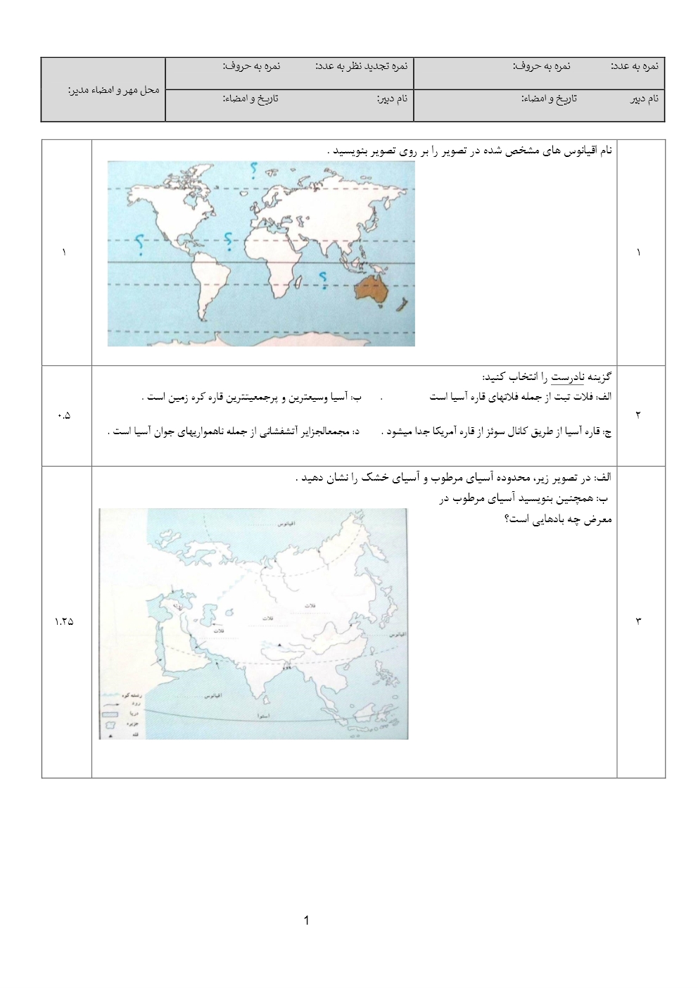 نمونه سوالات اجتماعی هشتم