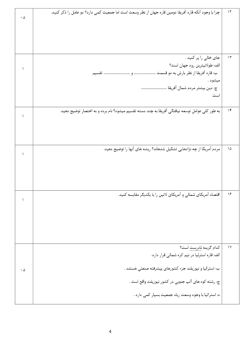 نمونه سوالات اجتماعی هشتم