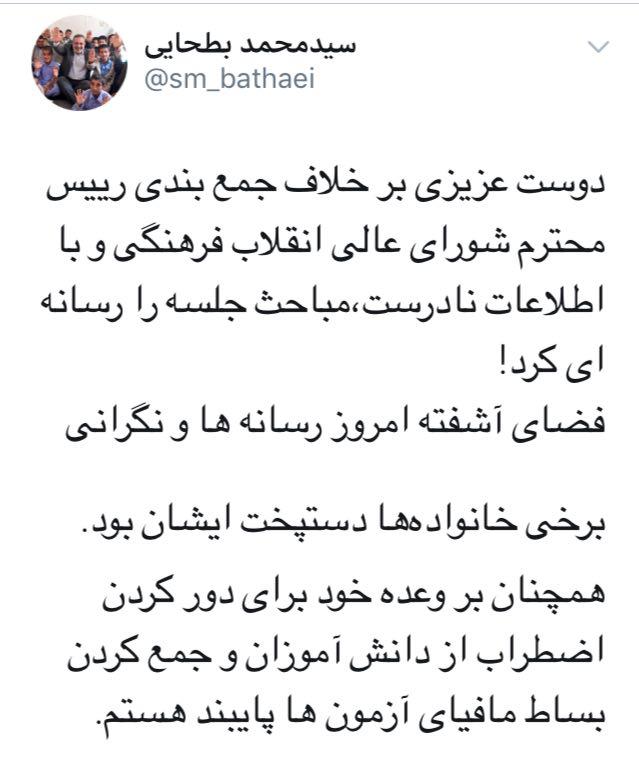 واکنش&laquo;بطحائی&raquo; به بلاتکلیفی در اعلام موضع برای حذف آزمون مدارس تیزهوشان