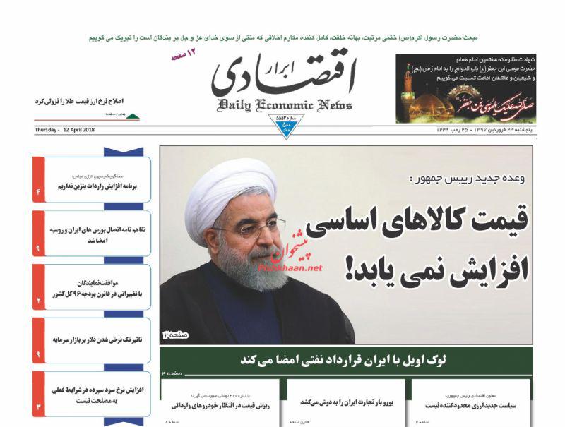 صفحه نخست روزنامه های اقتصادی 23 فروردین ماه