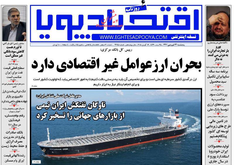 صفحه نخست روزنامه های اقتصادی 23 فروردین ماه