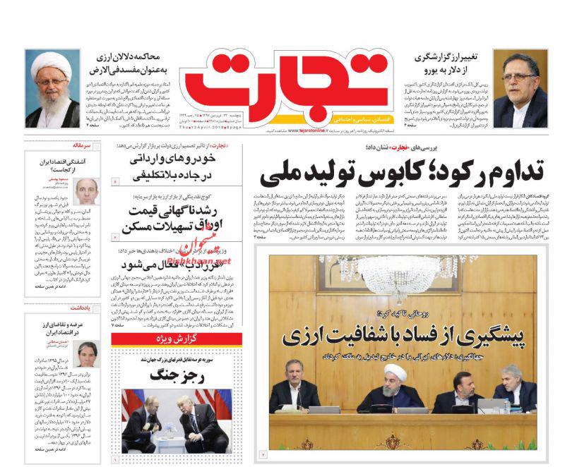 صفحه نخست روزنامه های اقتصادی 23 فروردین ماه
