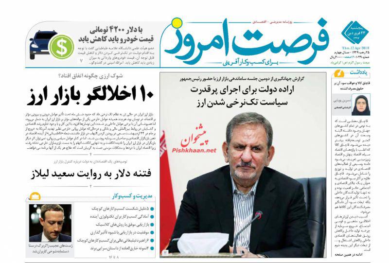 صفحه نخست روزنامه های اقتصادی 23 فروردین ماه