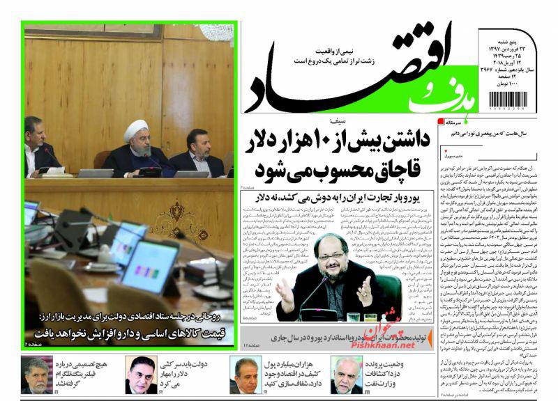 صفحه نخست روزنامه های اقتصادی 23 فروردین ماه