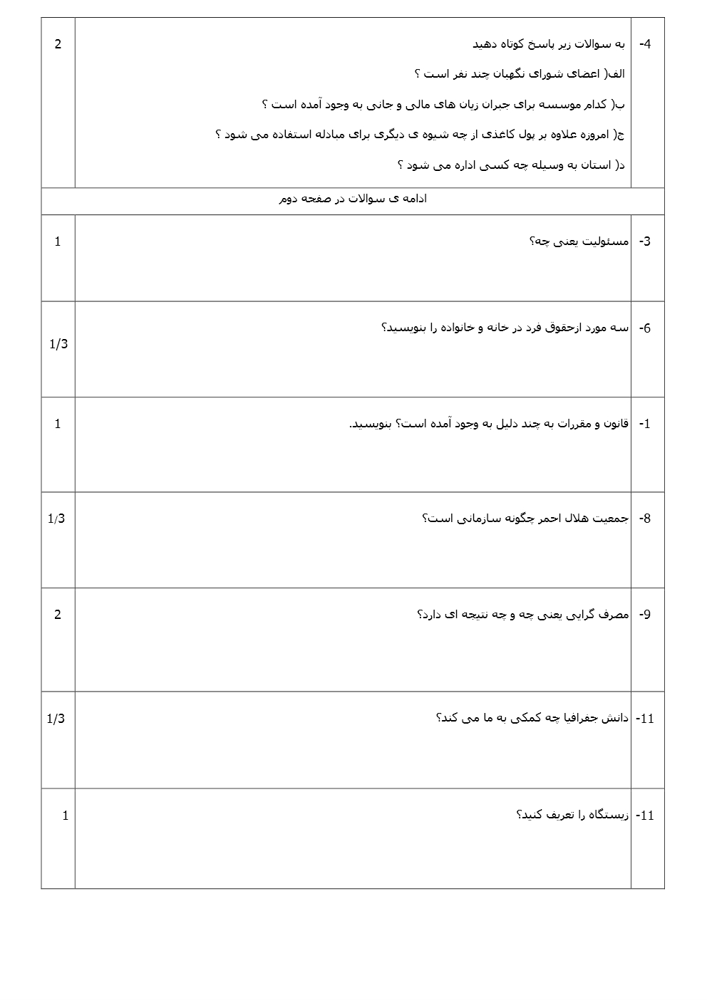 نمونه سوالات اجتماعی هشتم
