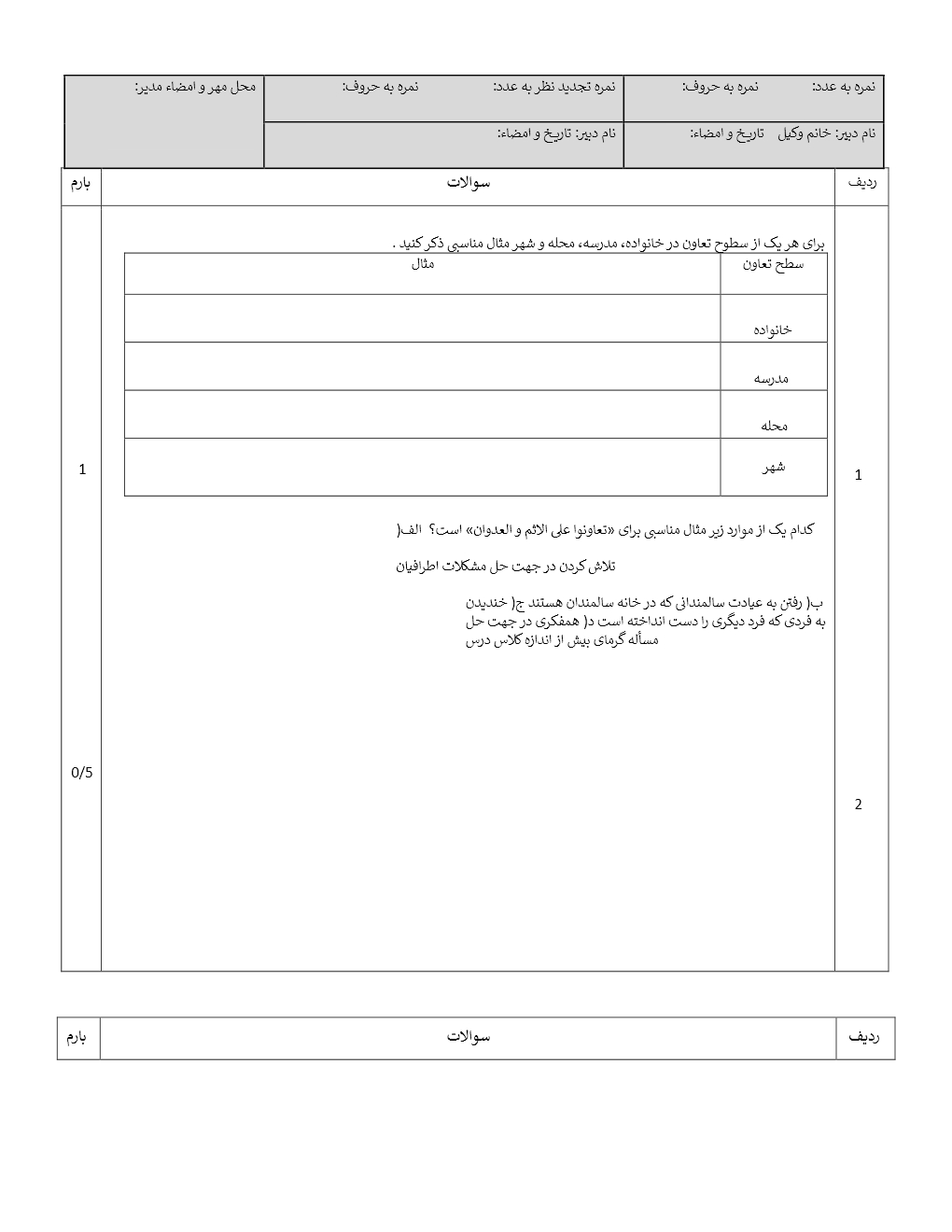 نمونه سوالات اجتماعی هشتم