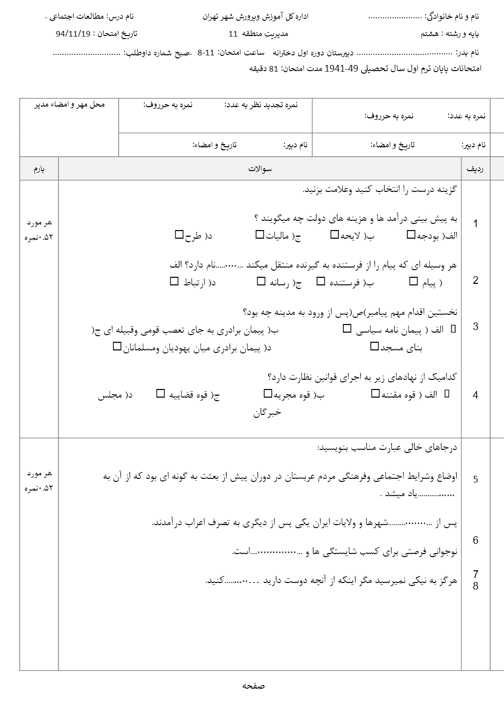 نمونه سوالات اجتماعی هشتم