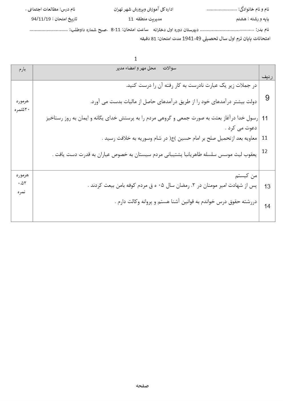 نمونه سوالات اجتماعی هشتم