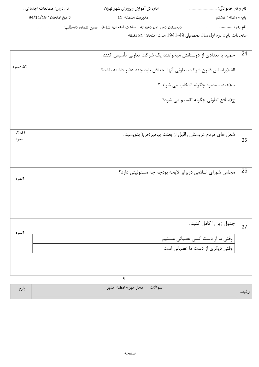 نمونه سوالات اجتماعی هشتم