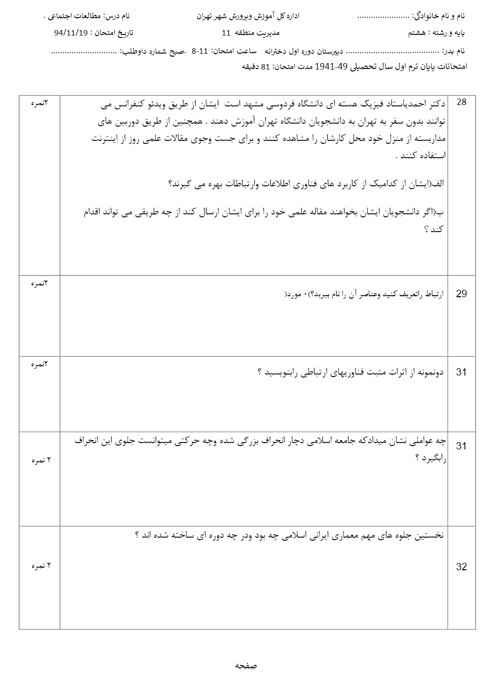 نمونه سوالات اجتماعی هشتم