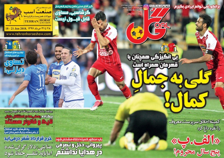 روزنامه&zwnj;های ورزشی ۲۳ فروردین