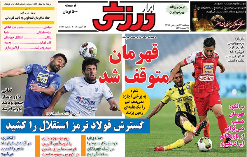 روزنامه&zwnj;های ورزشی ۲۳ فروردین