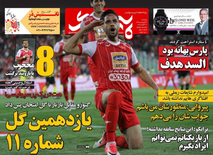 روزنامه&zwnj;های ورزشی ۲۳ فروردین