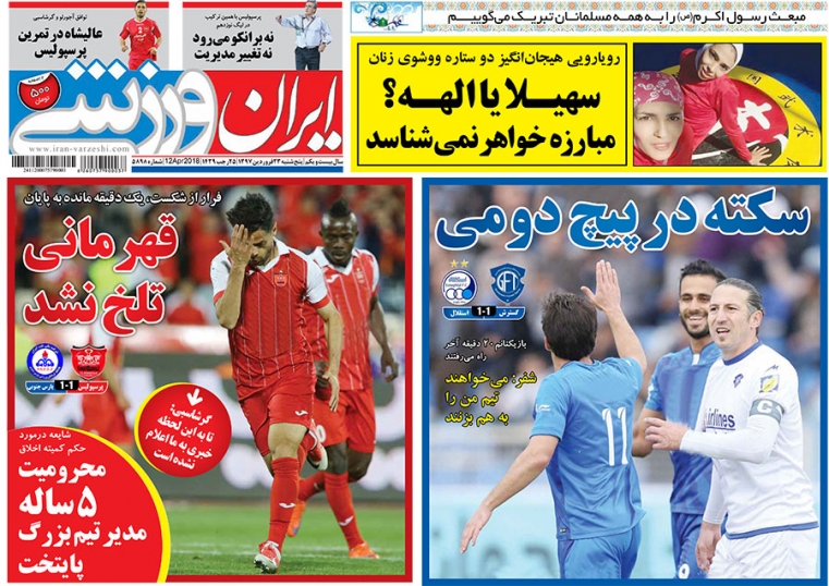 روزنامه&zwnj;های ورزشی ۲۳ فروردین
