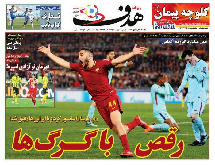 روزنامه&zwnj;های ورزشی ۲۳ فروردین