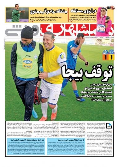 روزنامه&zwnj;های ورزشی ۲۳ فروردین