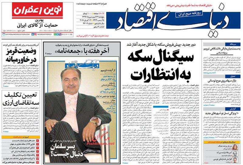 صفحه نخست روزنامه های اقتصادی 23 فروردین ماه