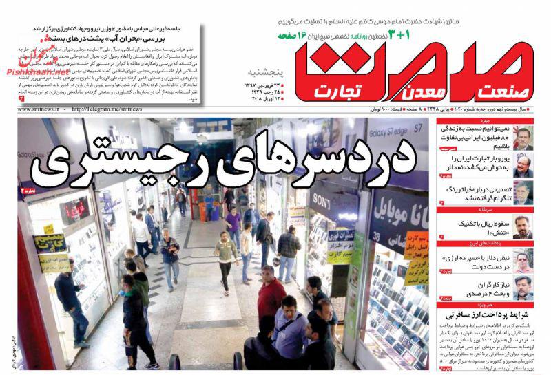 صفحه نخست روزنامه های اقتصادی 23 فروردین ماه