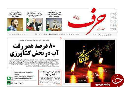 صفحه نخست روزنامه&zwnj;های مازندران پنج شنبه ۲۳ فروردین