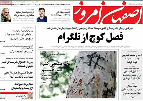 صفحه نخست روزنامه های استان&zwnj; اصفهان پنج شنبه 23 فروردین ماه