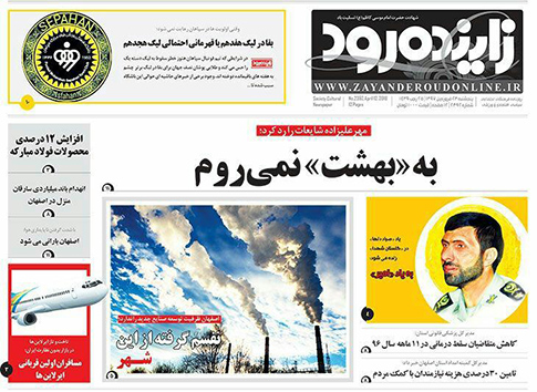 صفحه نخست روزنامه های استان&zwnj; اصفهان پنج شنبه 23 فروردین ماه