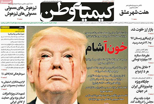 صفحه نخست روزنامه های استان&zwnj; اصفهان پنج شنبه 23 فروردین ماه