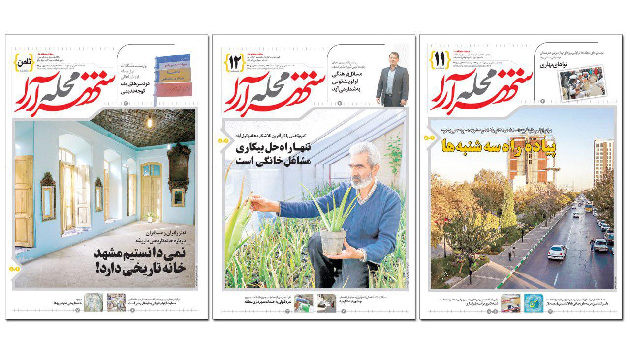 صفحه نخست روزنامه&zwnj;های خراسان رضوی چهارشنبه ۲۲ فروردین