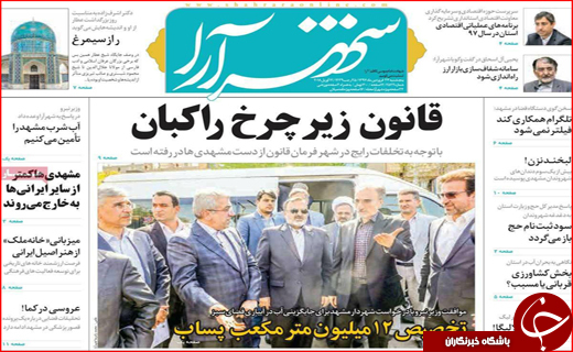 نیم صفحه نخست روزنامه های استانی؛