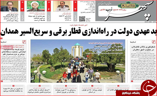 نیم صفحه نخست روزنامه های استانی؛