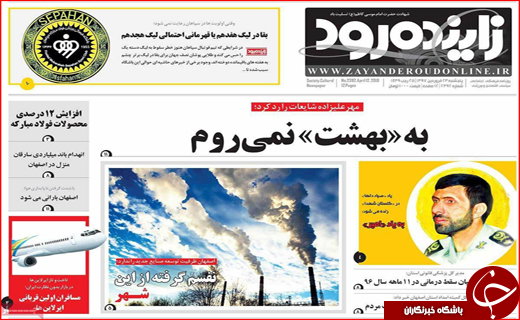 نیم صفحه نخست روزنامه های استانی؛